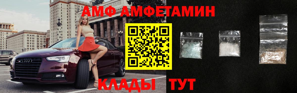 АМФ 97% Арсеньев