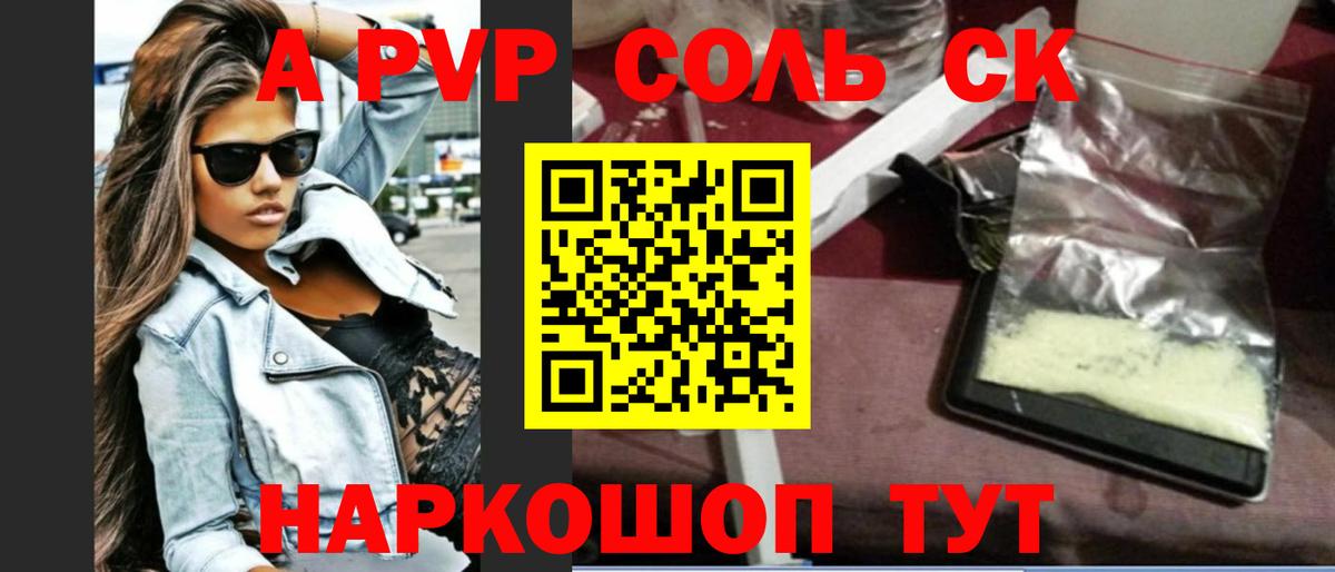 A PVP  APVP СК  Вход с VPN  Арсеньев  A-PVP кристаллы 