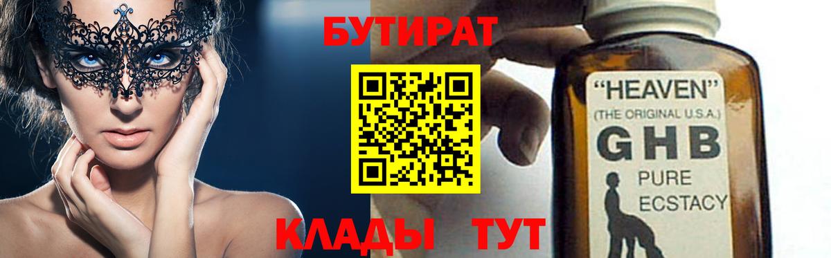 Бутират вода  Бутират  Арсеньев  Вход с VPN 