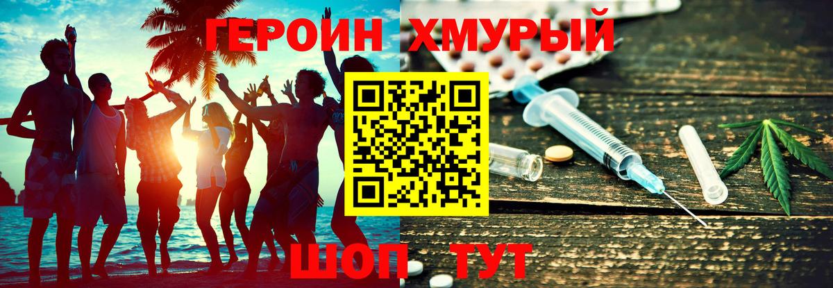 Героин Heroin Арсеньев