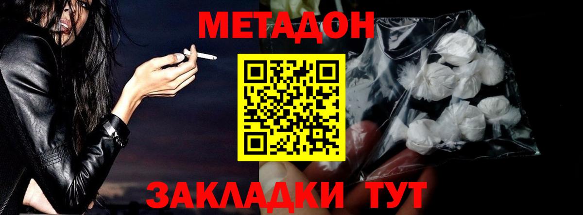 Метадон methadone Арсеньев