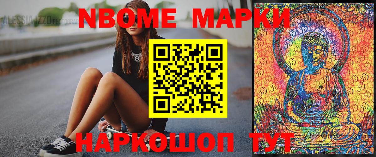 Наркотические марки 1,8мг Арсеньев